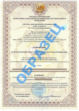 Разрешение на использование знака Гай Сертификат ГОСТ РВ 0015-002